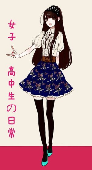 （综漫同人）女子高中生的日常