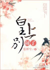 渣皇怀了我的孩子怎么办！