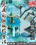 《天庭的后现代生活》