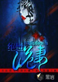 绝世诡妻
