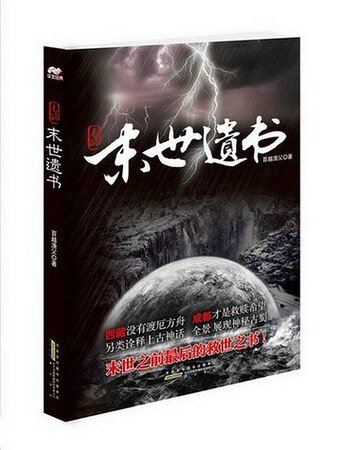 见诡之末世遗书