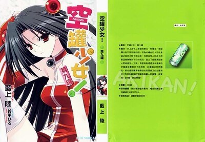 空罐少女