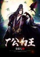《厂公为王》