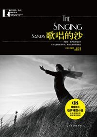 《歌唱的沙(出书版)》