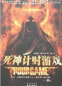 《死神计时游戏》