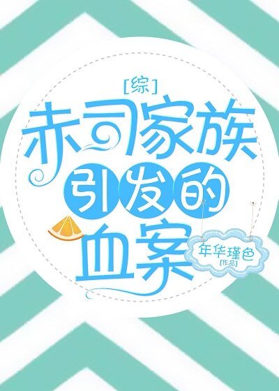 （综漫同人）[综]赤司家族引发的血案