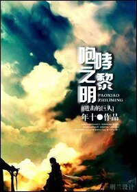 （BL/进击的巨人同人）[进击的巨人]咆哮之黎明