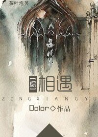 （BL/综影视同人）[综]相遇