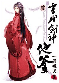 （BL/综同人）穿成剑神的爹