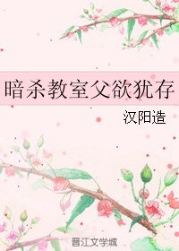 《(BL/暗杀教室同人)暗杀教室父欲犹存》