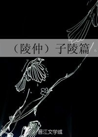 《(BL/大唐双龙传同人)(陵仲)子陵篇》