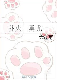 《(BL/冰上的尤里同人)扑火 勇尤》