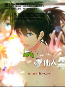 《读心攻略之薄荷时醉/仙人掌》