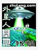 外星人基地