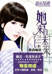 《她,来自未来》