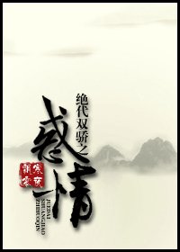 (绝代双骄同人)绝代双骄之获情