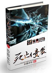 《死亡侵袭》