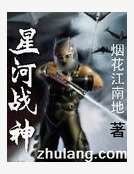 星河战神
