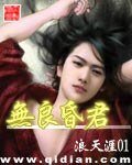 无良昏君