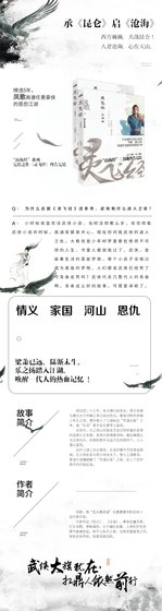 《灵飞经(山海经系列之三/出书版)》