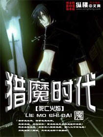 《猎魔时代》