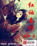 红袖春衫