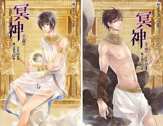 《冥神(出书版)》