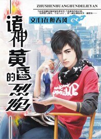 《诸神黄昏的烈焰》