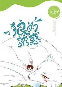 （瓶邪同人）狼的诱惑[瓶邪]