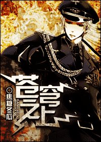 《苍穹之上/天际传说》