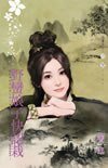 《野蛮娘子快认栽(数大便是美之没大没小)》