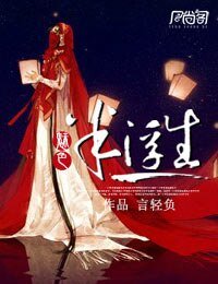 《魅色半浮生》