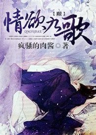 《情欲九歌》