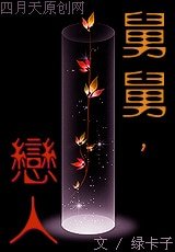 《笑看她无望挣扎+舅舅,恋人》