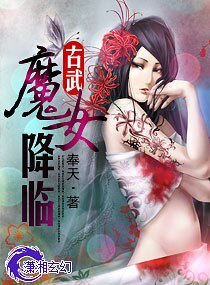 古武—魔女降临