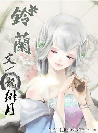 《铃兰》