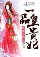 《宫女上位记:一品皇贵妃》