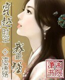 穿越时空我最强