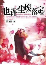 爱情的时光碎片：也许尘埃落定