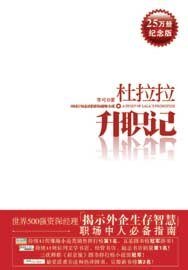 《杜拉拉升职记+杜拉拉2华年似水》