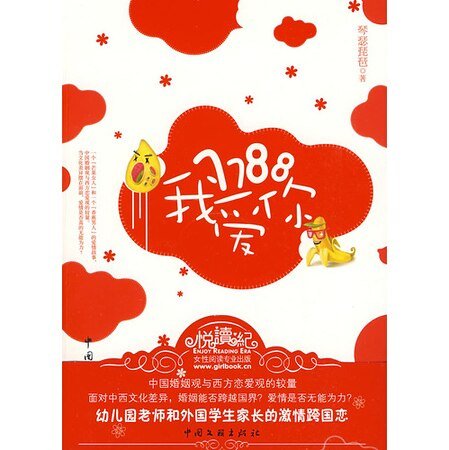 《7788我爱你/七七八八五二零(出书版)》