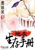 《炮灰生存手册》