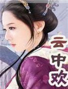 血色残情：冷君夜妾