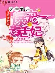 《抱走娇妻,总裁别闹》