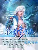 《凡人修神记》