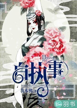 《白执事》