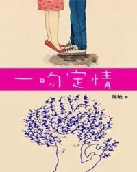 一吻定情
