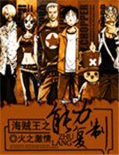 《海贼王之能力复制》