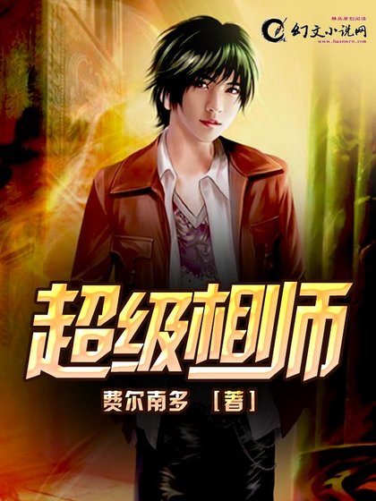 《超级相师》
