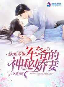 受宠吧!神秘娇妻